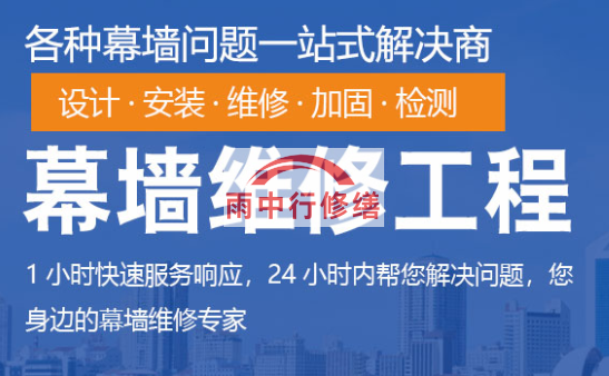 奉贤幕墙修缮/维修