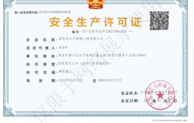 奉贤建筑企业安全生产许可证