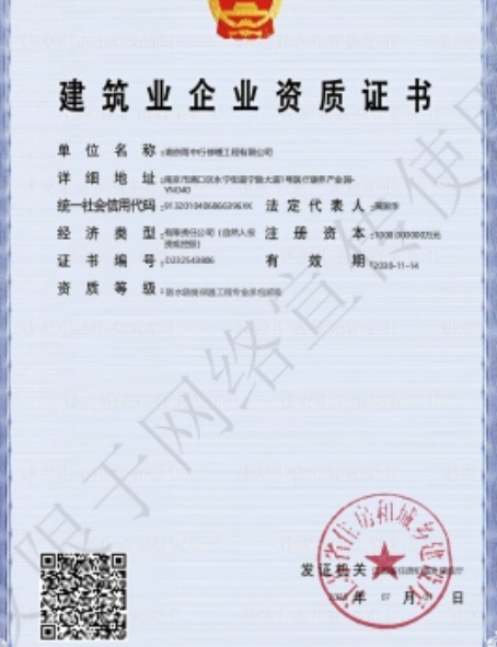奉贤防水防腐资质证书