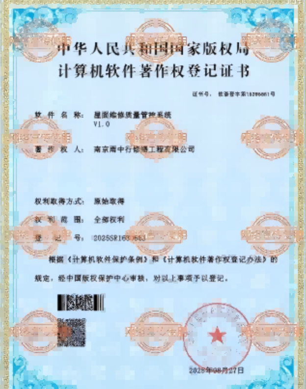 奉贤屋面维修管控系统证书