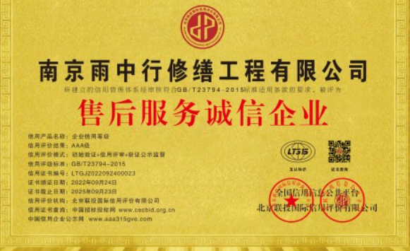 奉贤售后服务诚信企业证书