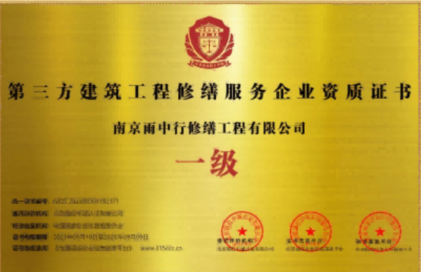 奉贤第三方建筑修缮服务企业资质证书